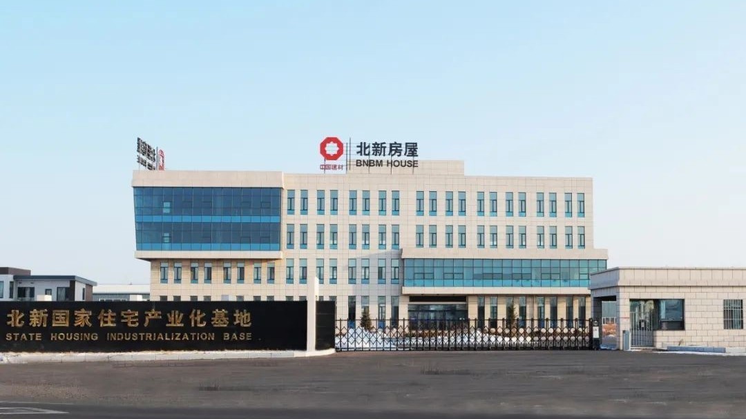 北新房屋裝配式輕鋼結構建筑體系列入建筑節能新材料 新技術推廣目錄