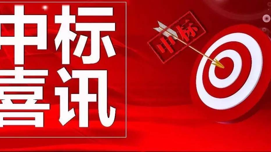 公司中標桃源北（架橋）220千伏變電站新建工程