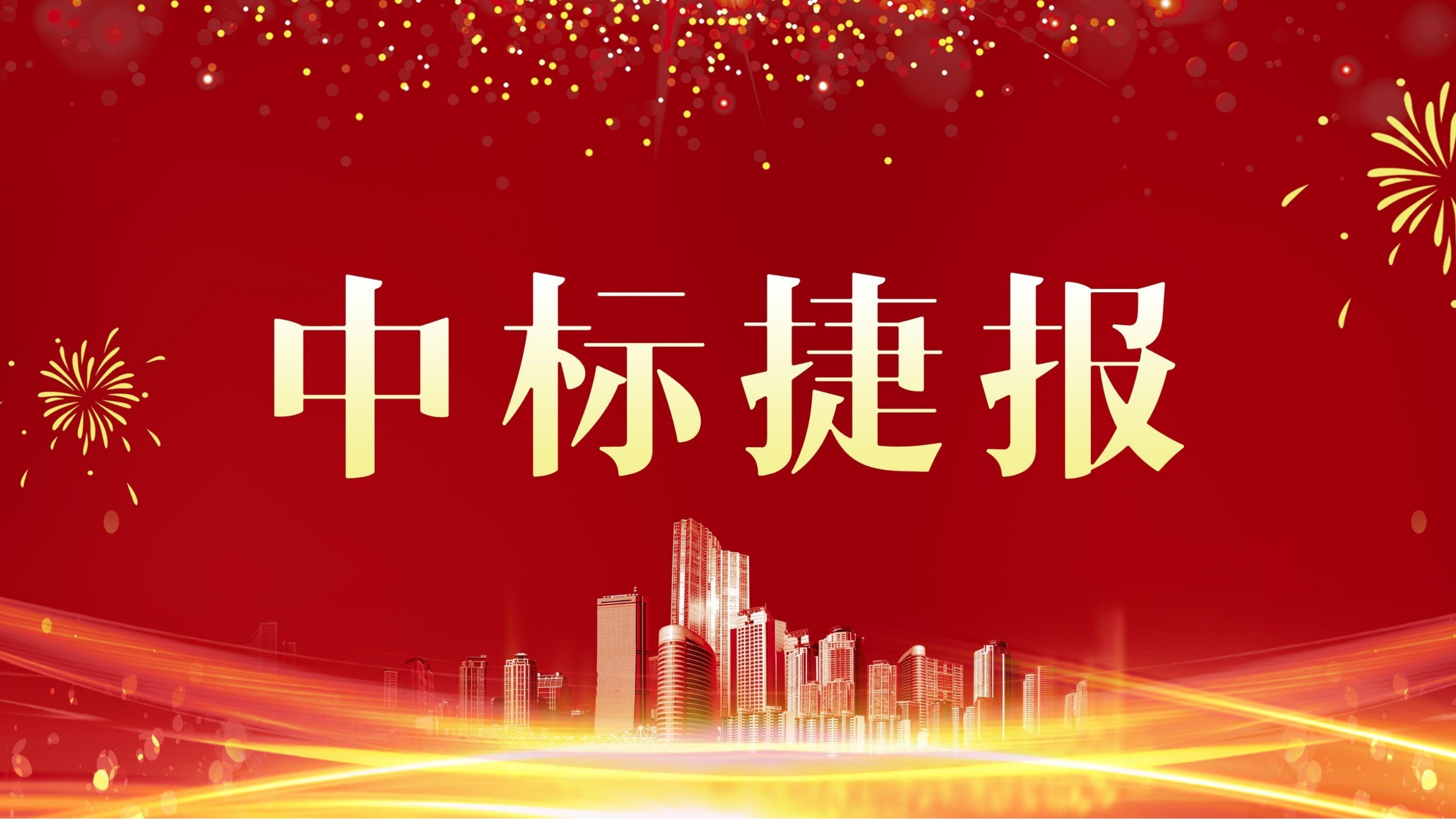 金格建科中標云南三清高速公路TJ2標段鋼結構橋梁等兩項工程