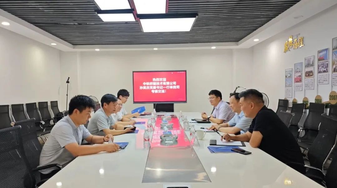 金學(xué)偉總經(jīng)理會(huì)見(jiàn)中鐵橋隧技術(shù)有限公司黨委書(shū)記孫英杰一行