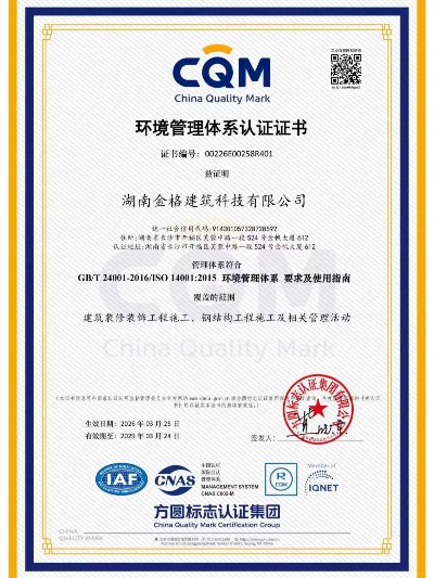 環(huán)境管理體系認(rèn)證證書