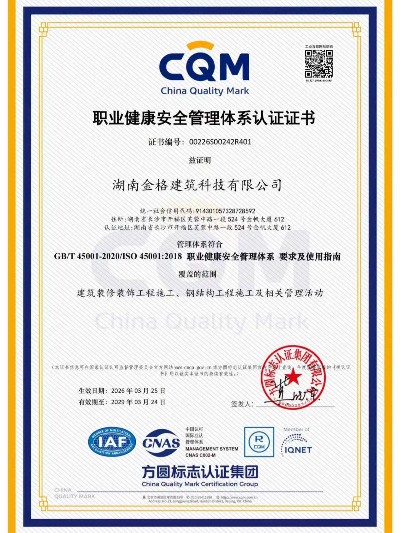 職業(yè)健康安全管理體系認(rèn)證證書